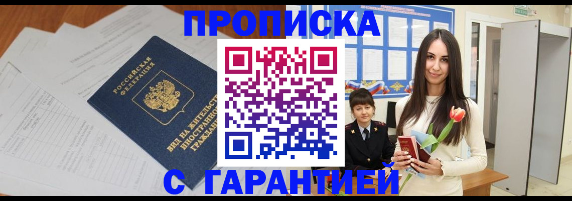 временная регистрация недорого в Мичуринске